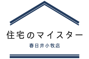 小牧市や春日井市などで、土地探しやおしゃれな注文住宅の相場などの相談をするなら、弊社にお任せください